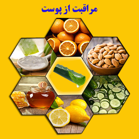 مراقبت از پوست، نکاتی برای داشتن پوستی زیبا